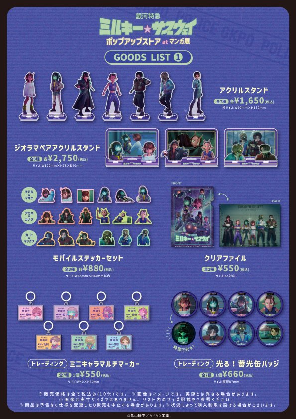 劇場版『銀河特急 ミルキー☆サブウェイ 各駅停車劇場行き』【公式】 tweet media