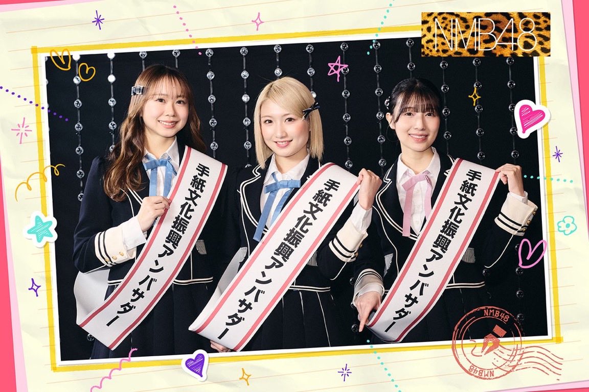 日本郵便 #手紙文化振興アンバサダー 取材していただいた記事が公開