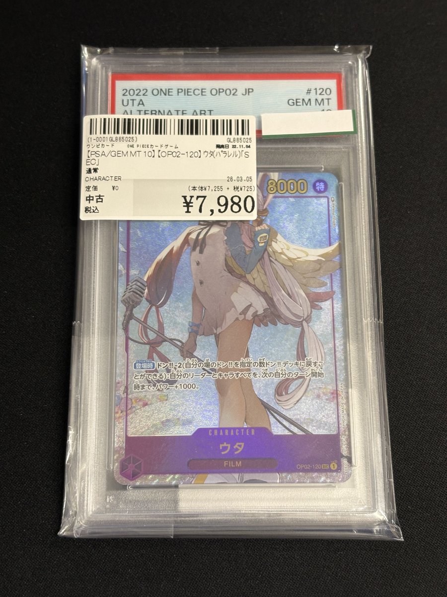 ワンピースカード ウタ【OP02-120 SEC】PSA10買取させていただきました