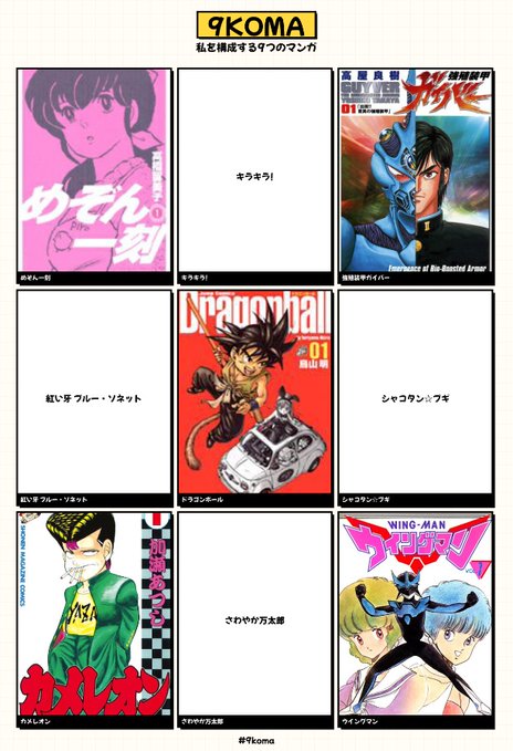 私を構成する9つのマンガ #9koma