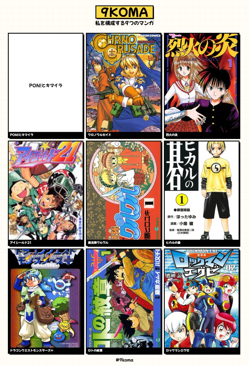 私を構成する9つのマンガ #9koma 9koma.locale2.net/share?m=C31109…