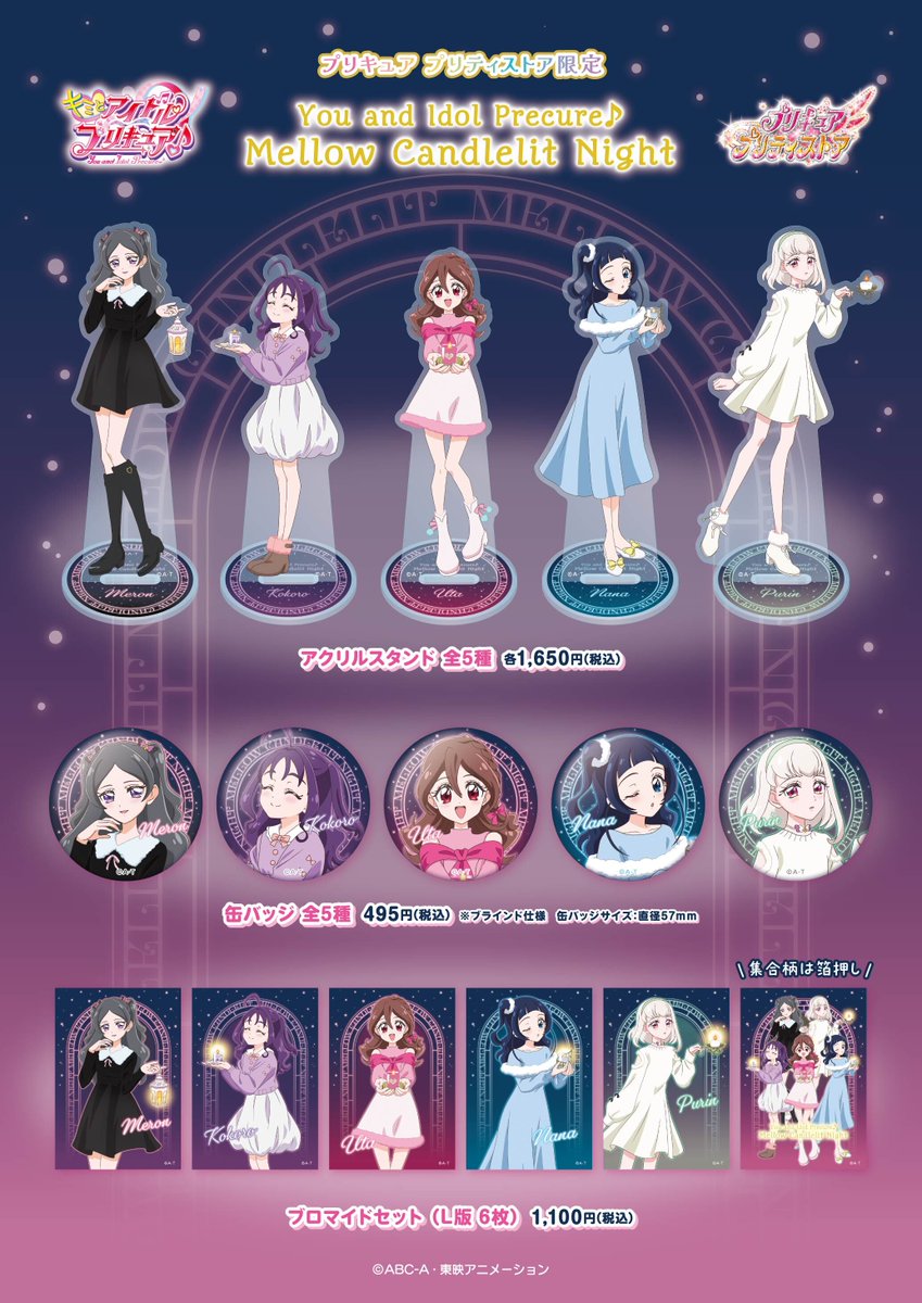 プリキュア グッズ&情報 (@goodsPrecure) / Posts / X