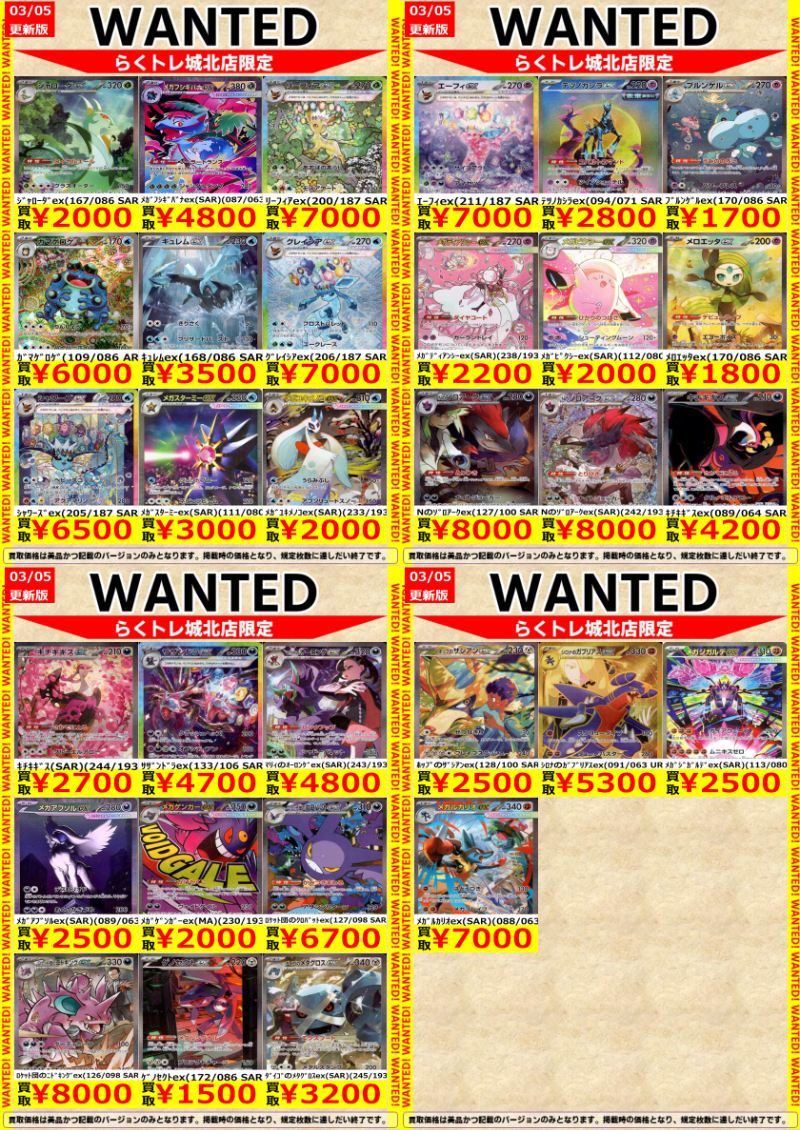 🌈#らくトレ 城北店 🌈 🟥#ポケカ 🟥 🔥WANTED🔥を更新しました