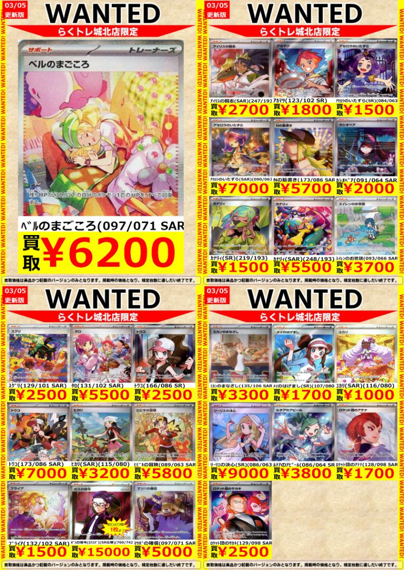 🌈#らくトレ 城北店 🌈 🟥#ポケカ 🟥 🔥WANTED🔥を更新しました