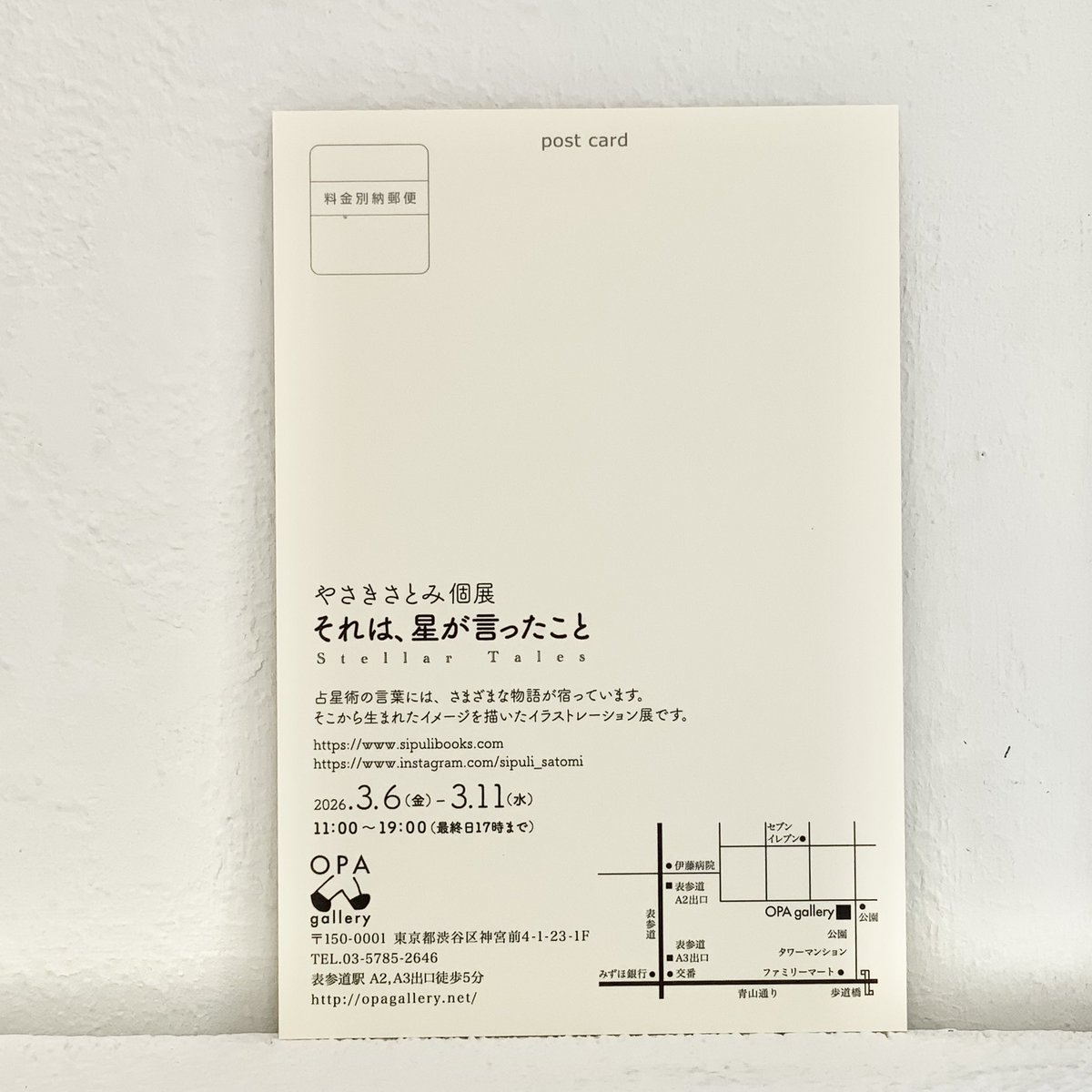 始まります！
やさきさとみ個展
「それは、星が言ったこと Stellar Tales」
3/6(金)ー11(水)
11ー19時(最終日17時迄)
占星術の言葉には、さまざまな物語が宿っています。そこから生まれたイメージを描いたイラスト展です。#opagallery #sipuli