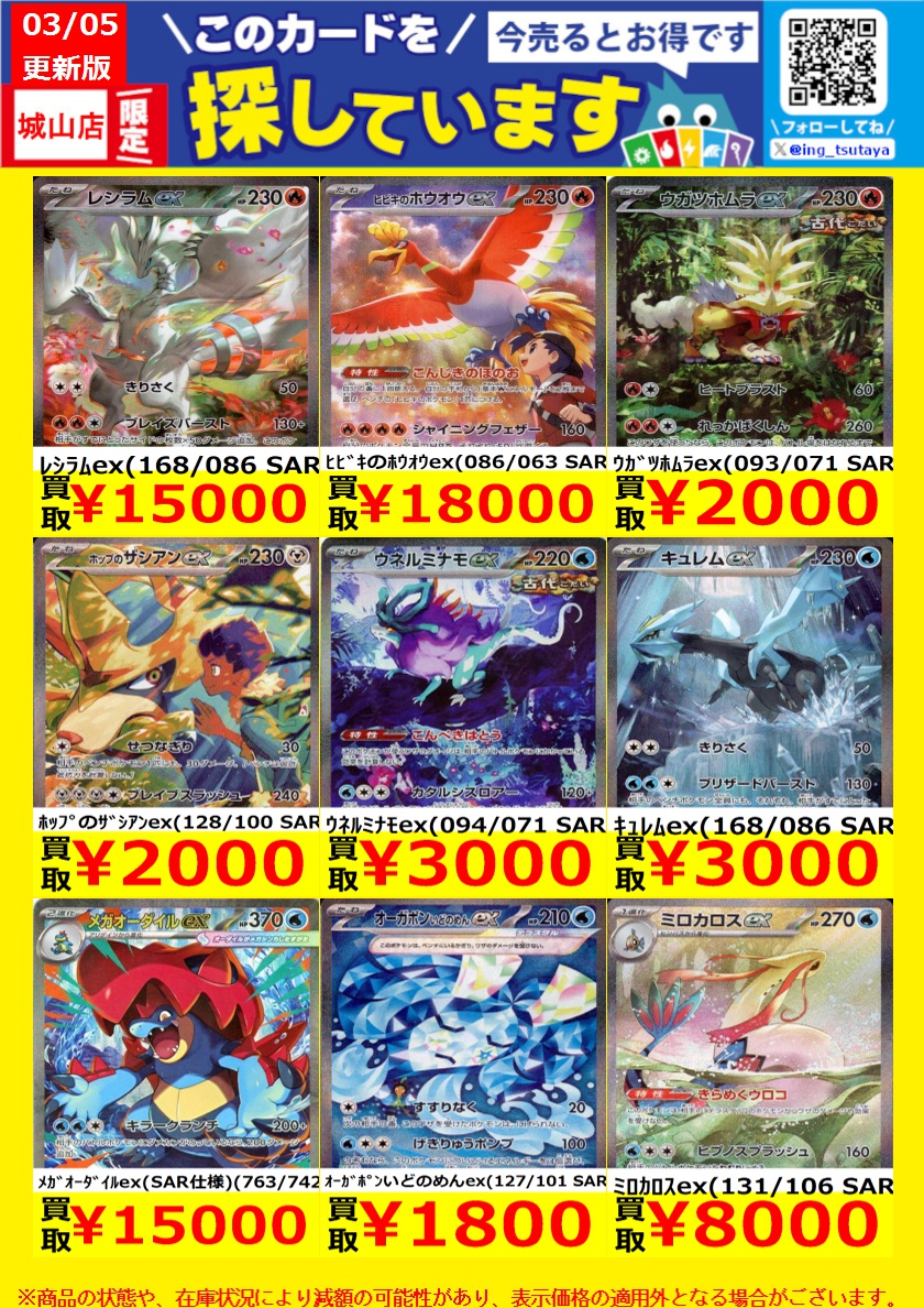 WANTED！】 ☆トレカ高価買取情報☆ このチャンスお見逃しなく