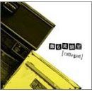 #nowplaying マス現象 ヴァリエーション1 by cali≠gari on 第6実験室 