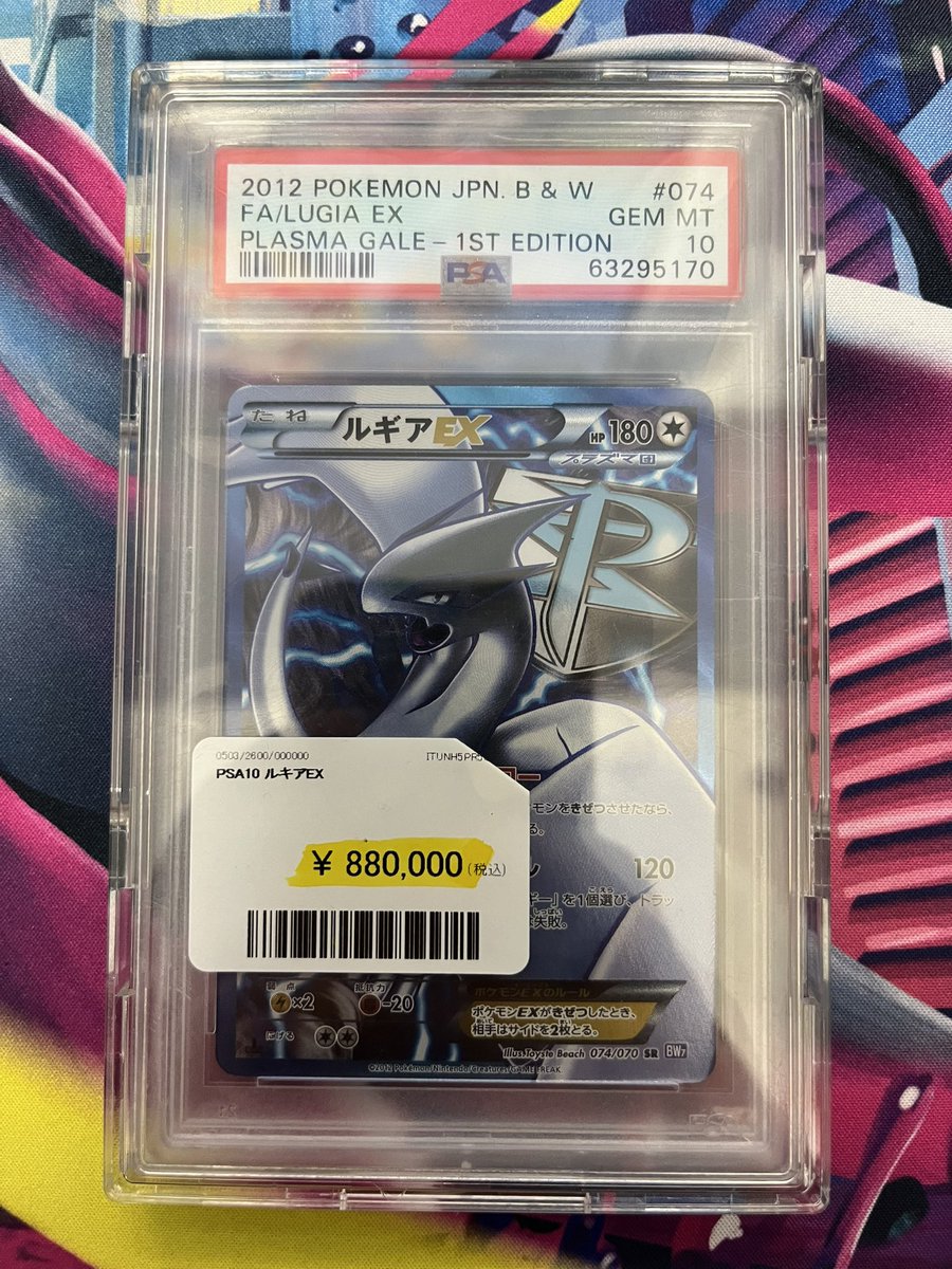 🌙入荷情報🌙 PSA10 ルギアEXが入荷しました🌊🌊 送料700円から全国