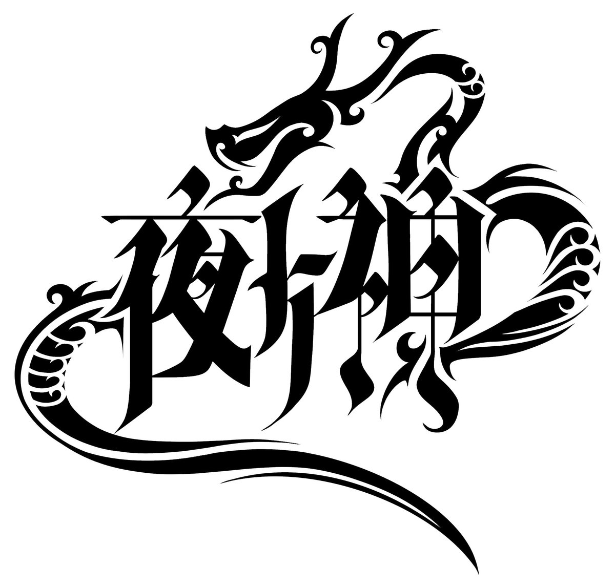 【 重大発表 】

今年1月中旬から募集を開始した
夜トノ神『 #第一期ボールブリーダー 』の全面談を経て

全国から総勢40名を超えるブリーダーの皆様が、
チームメンバーとして結集してくださいました。

本当にありがとうございます。

この出逢いを記念して、
「 #夜トノ神