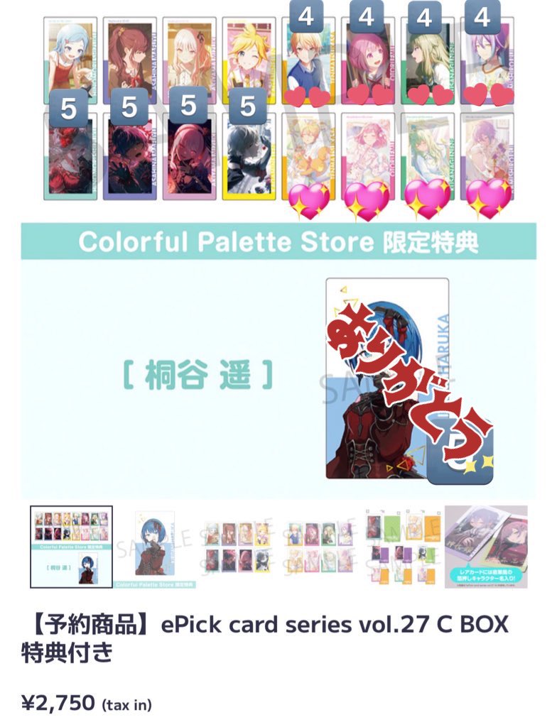 プロセカ エピカ (交換＞讓渡) vol.27 A (2BOX) C(5BOX) 求 💖 司 類
