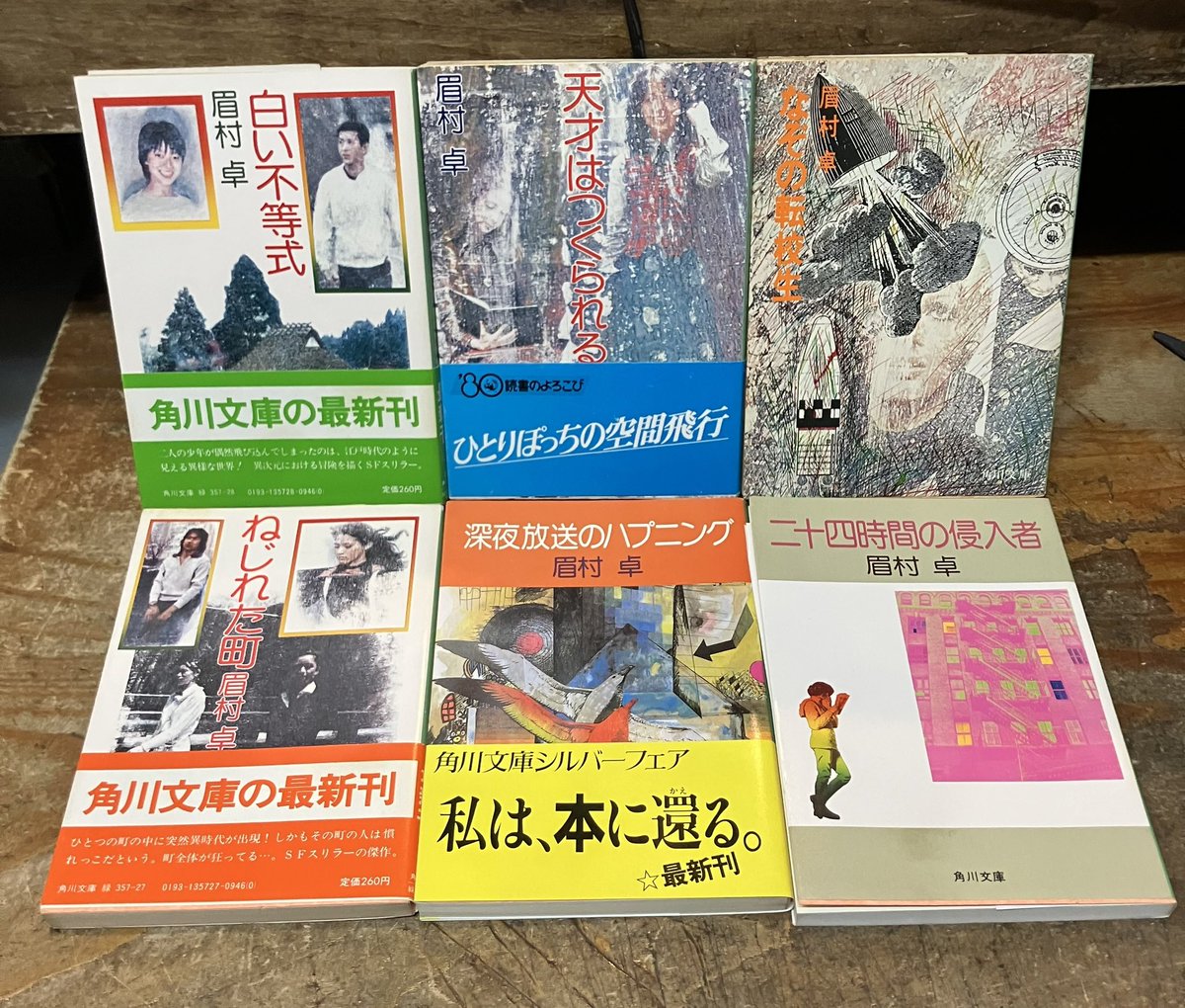 眉村卓の角川文庫を店頭に。カバーはすべて木村光佑