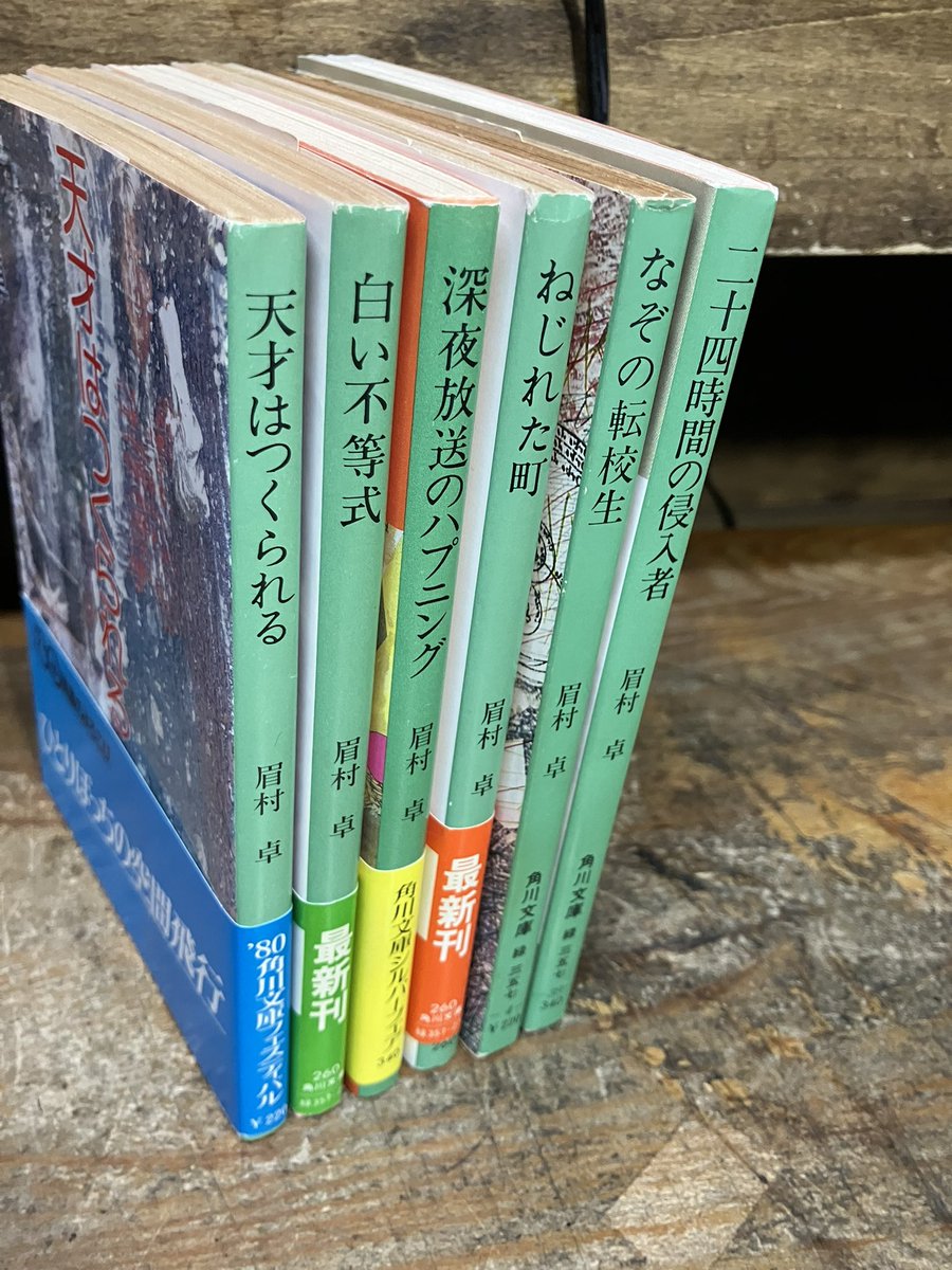 眉村卓の角川文庫を店頭に。カバーはすべて木村光佑