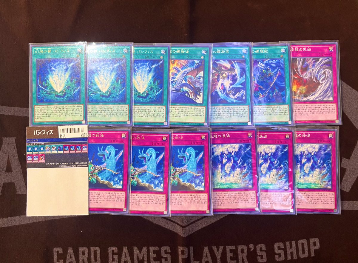 遊戯王のデッキパーツセットに 【パシフィス】9⃣8⃣0⃣円 が登場