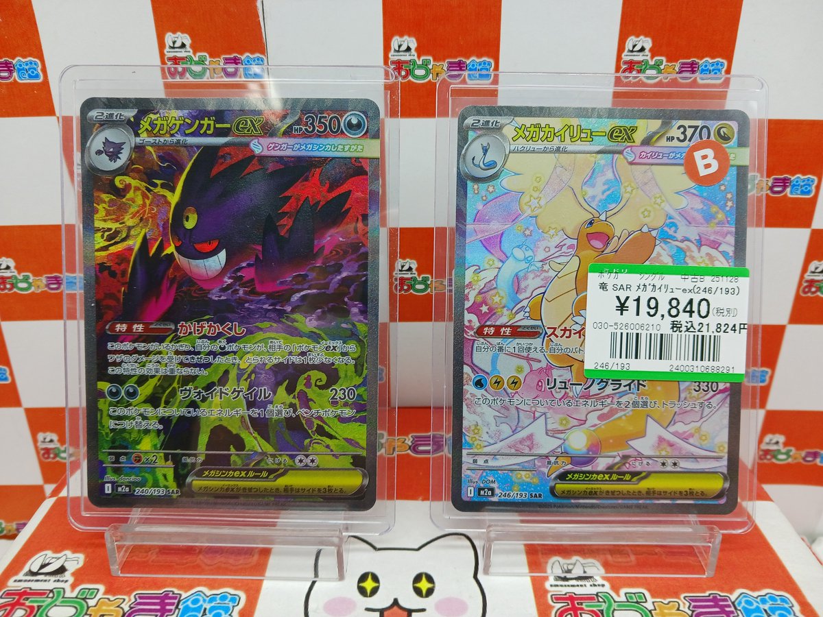 ポケモンカード】#ポケカ SAR『メガゲンガーex』 SAR『メガカイリュー
