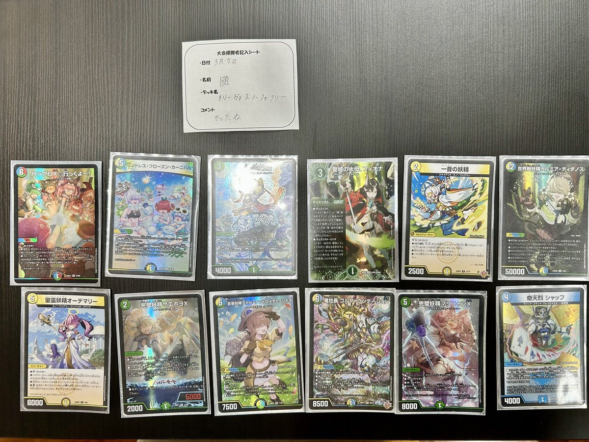 本日の デュエマバトライ刃争奪戦 優勝者🏆は… 國 さんです！ 使用