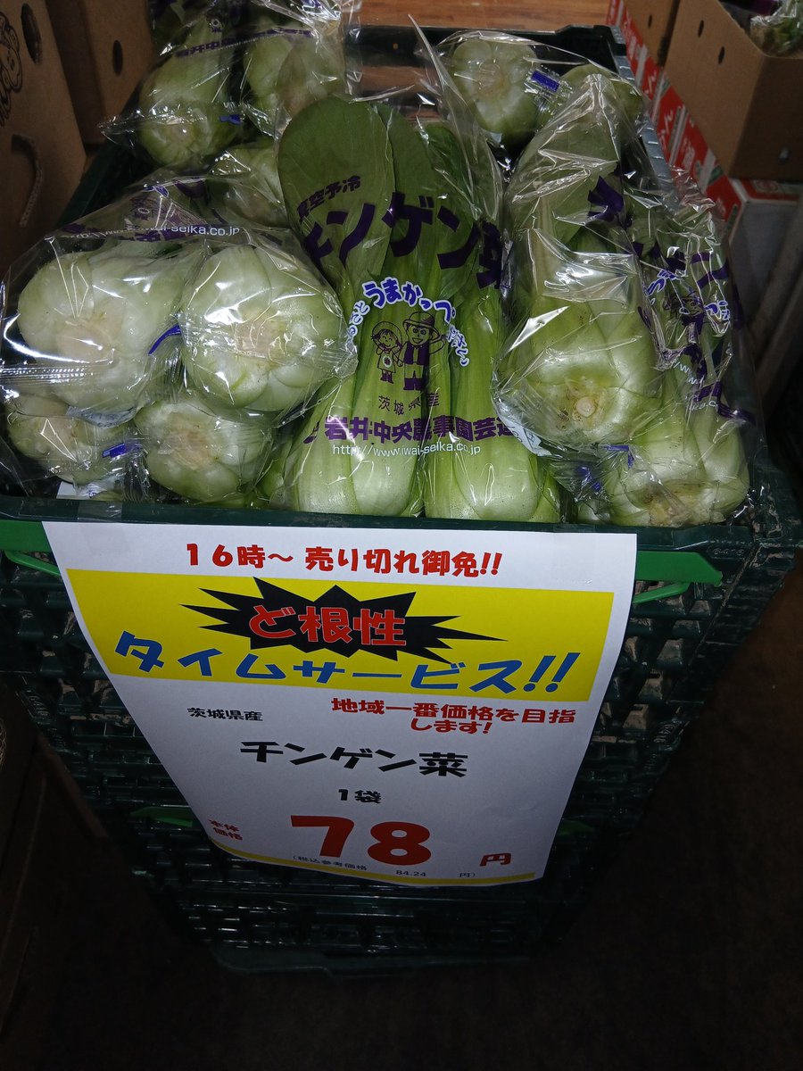 毎週恒例　青果部門タイムセール開催しておりますよ😁