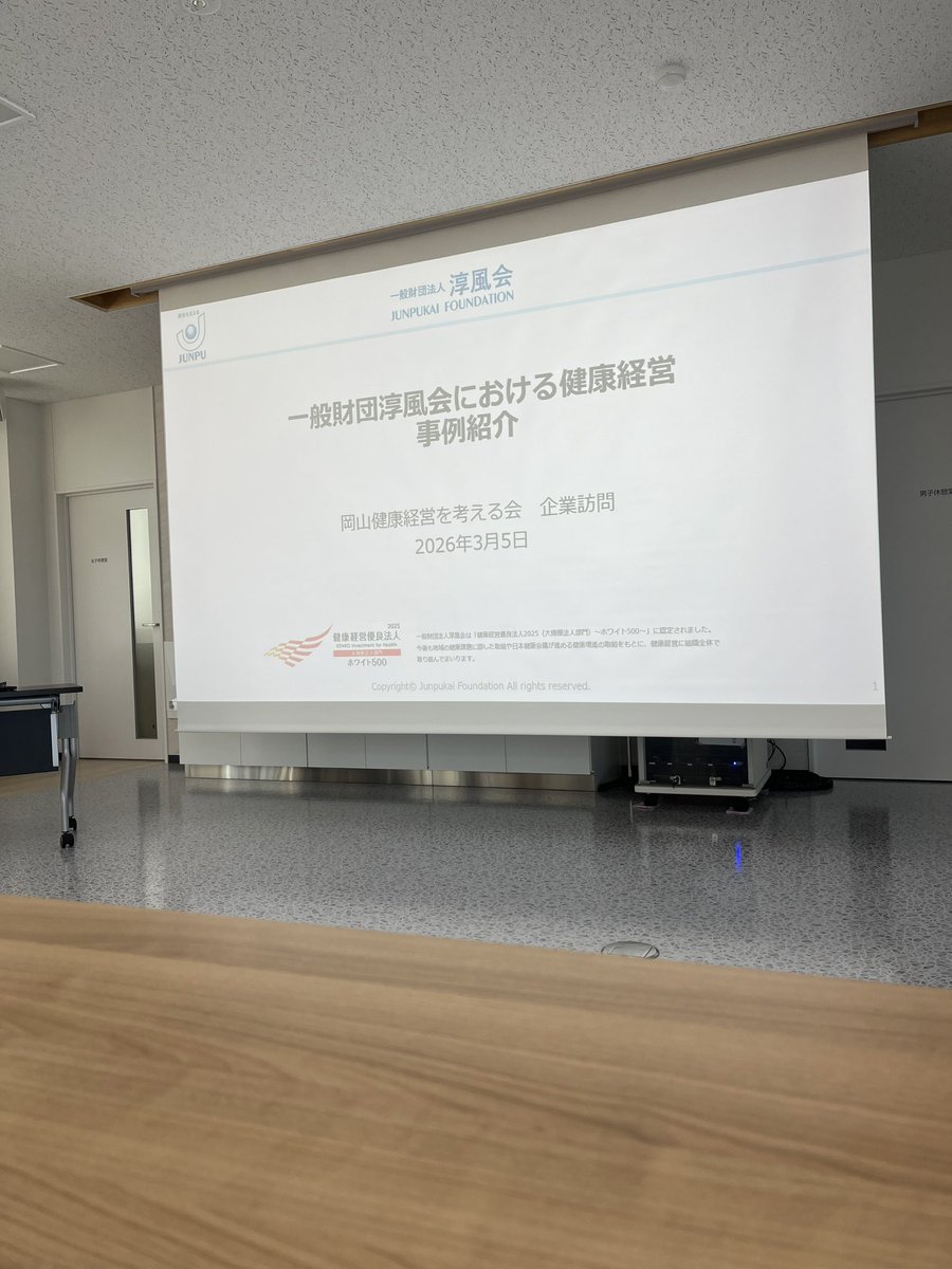 serio_toki's tweet photo. 本日は、岡山健康経営を考える会の活動で、大安寺に新しくオープンされた淳風会さんにお邪魔しております！
 #岡山健康経営を考える会  #健康経営 https://t.co/LI4fcfAMnu