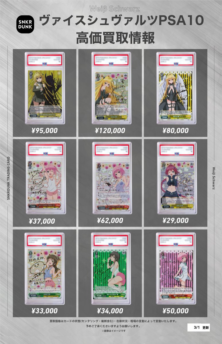 ✨#WS #PSA #ヴァイスシュヴァルツ サイン買取情報✨ “思い出の