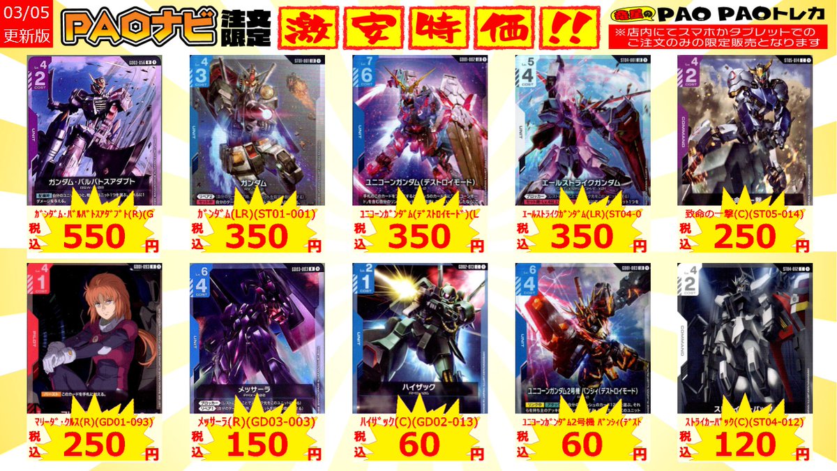 🦉池PAOサンシャイン🦉 ＃ガンダムカードゲーム タブレット限定特価