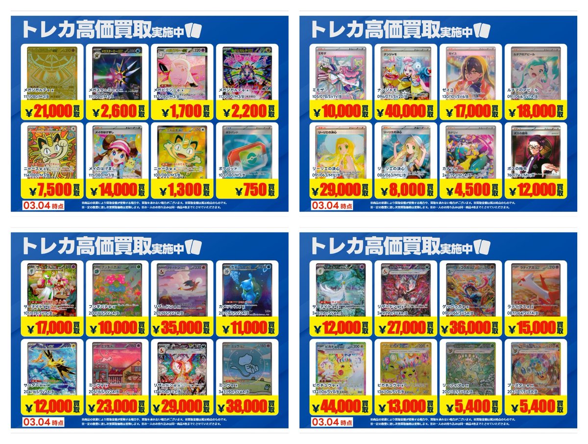 3/10まで 画像記載のカードの高価買取を実施します 画像のカードをお