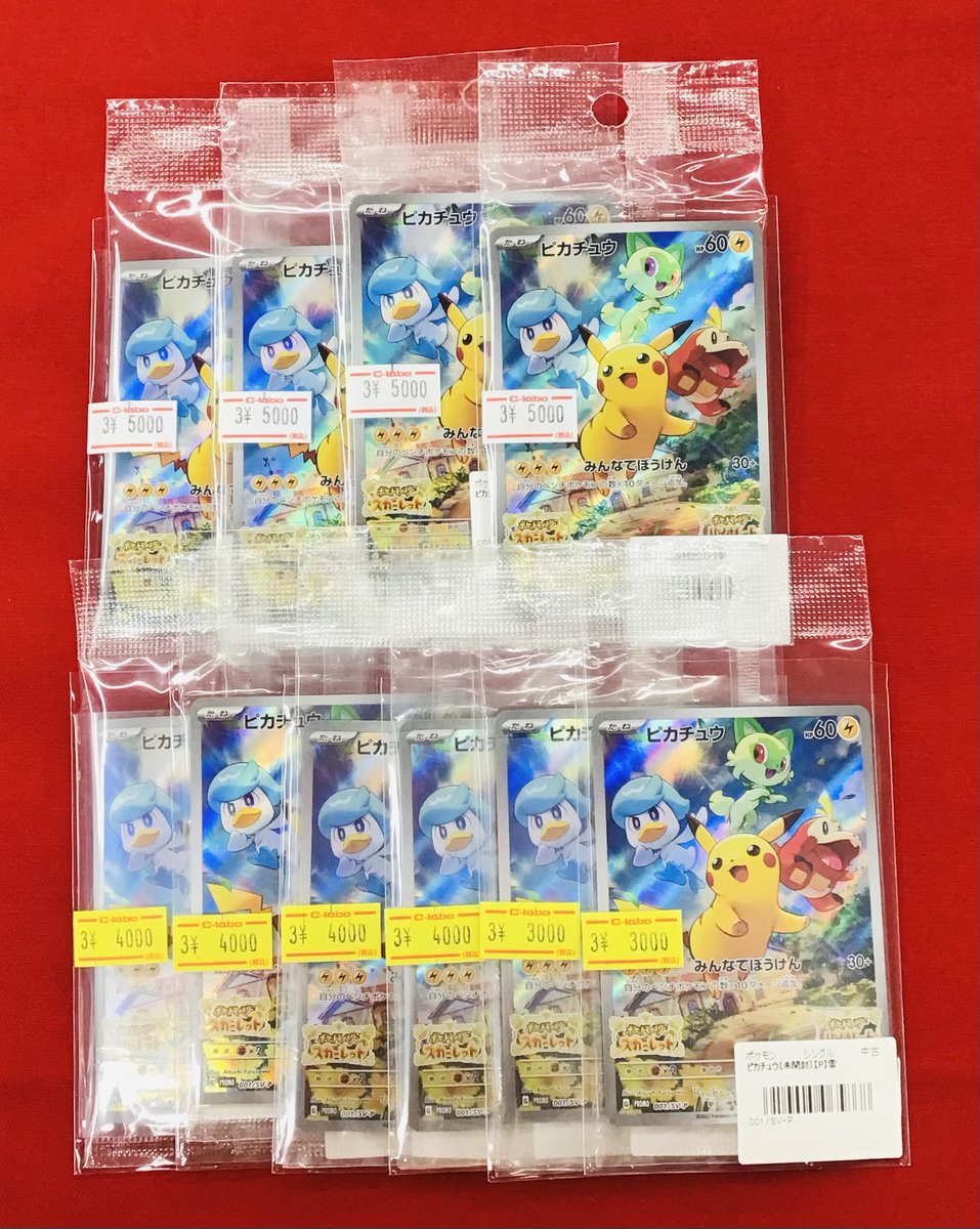 ポケカ 販売情報】 ピカチュウ💛未開封💛特価¥3,000〜 価格更新して
