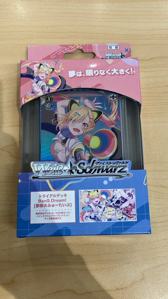 ヴァイスシュバルツ 3／6（金）発売 トライアルデッキ 「BanG Dream