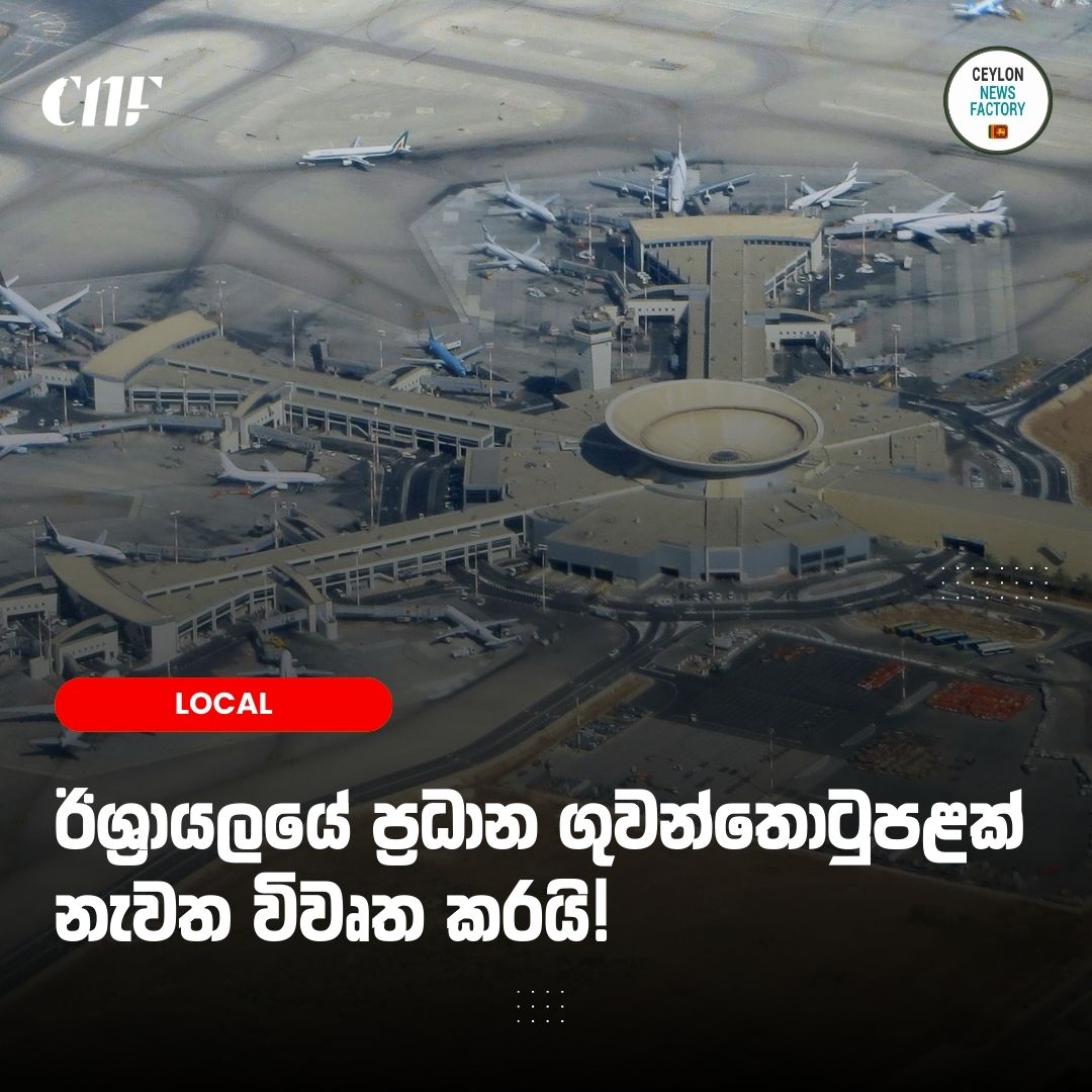 Ceylon News Factory 🇱🇰 tweet media
