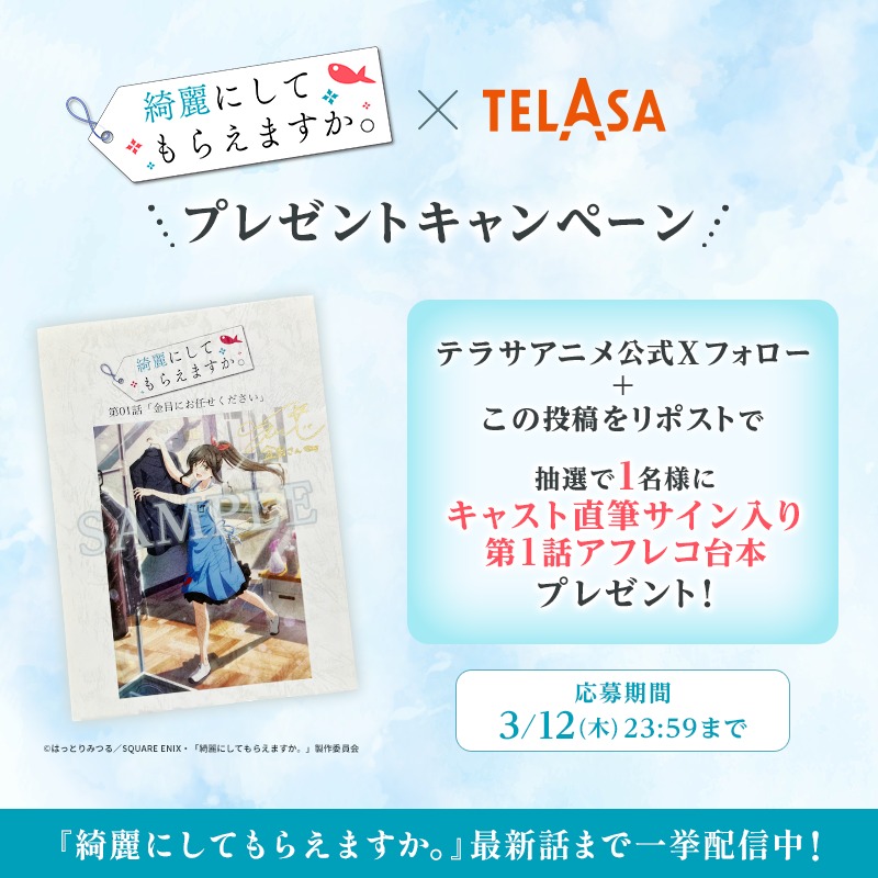 毎週金曜が楽しみすぎてTELASA開くのがルーティンになりました