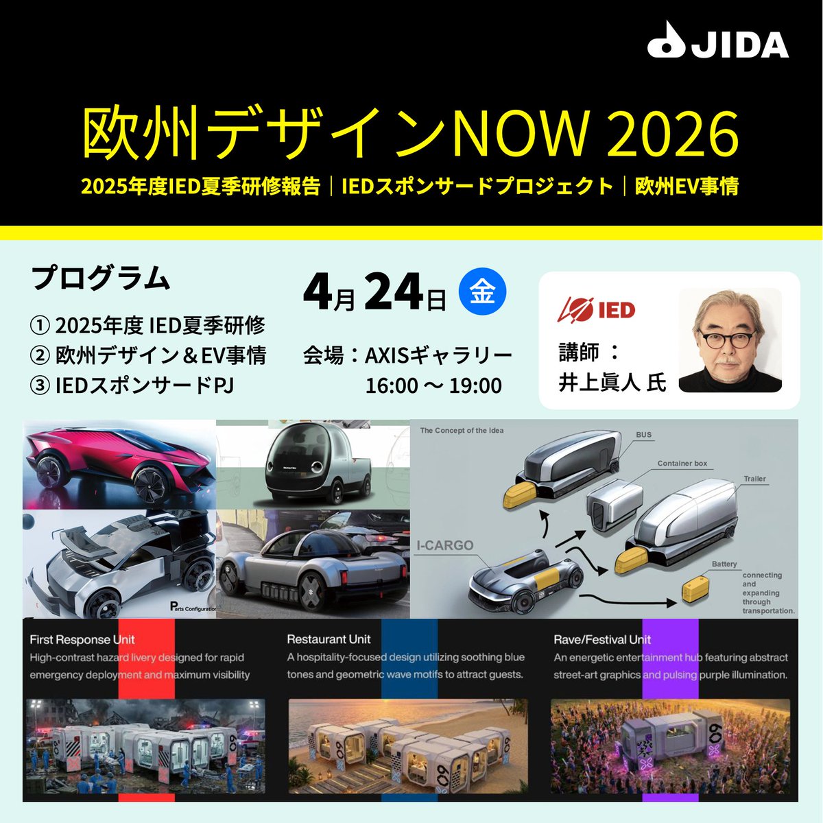公社）日本インダストリアルデザイン協会 tweet media