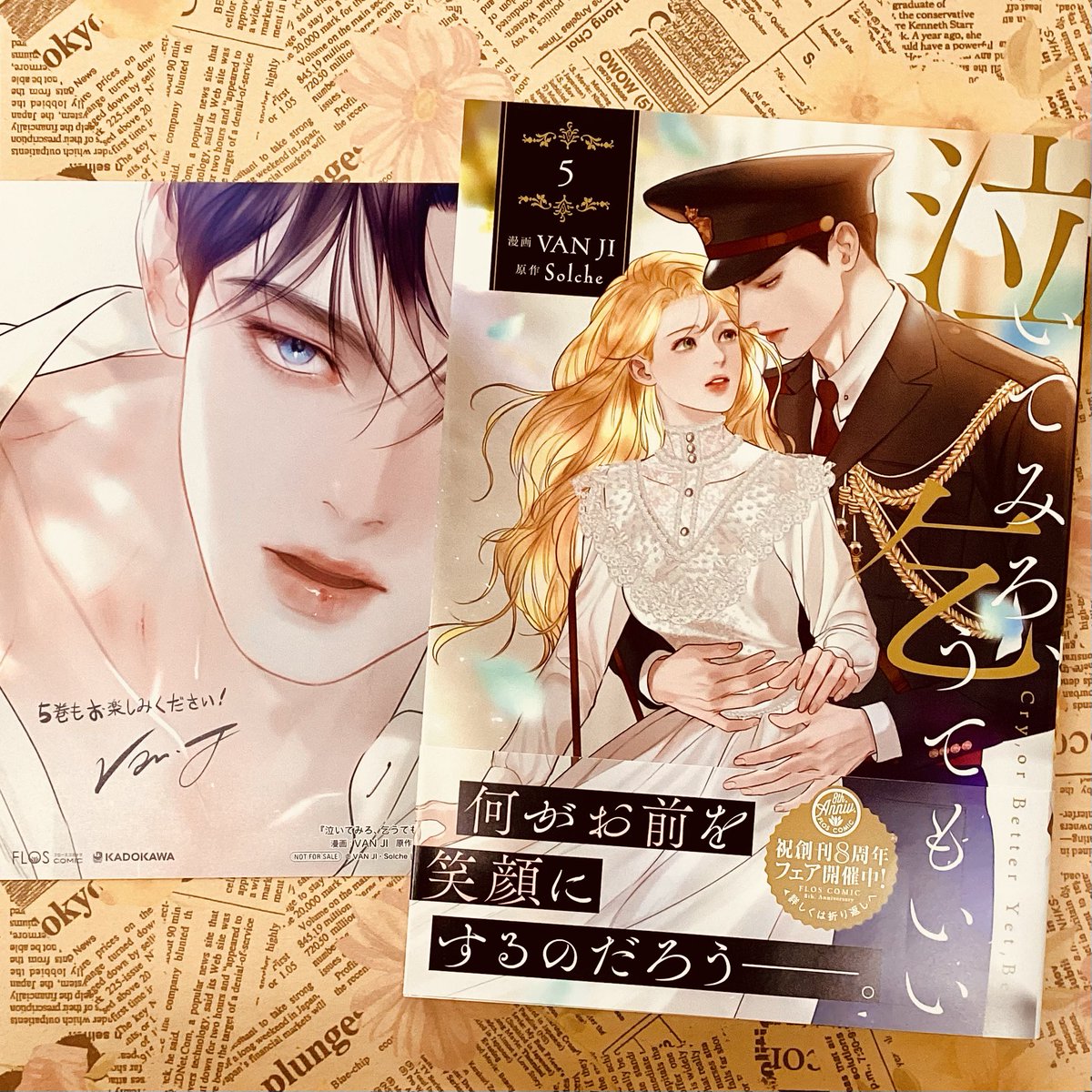 3月5日発売コミック】 KADOKAWA 泣いてみろ、乞うてもいい 5巻 書店