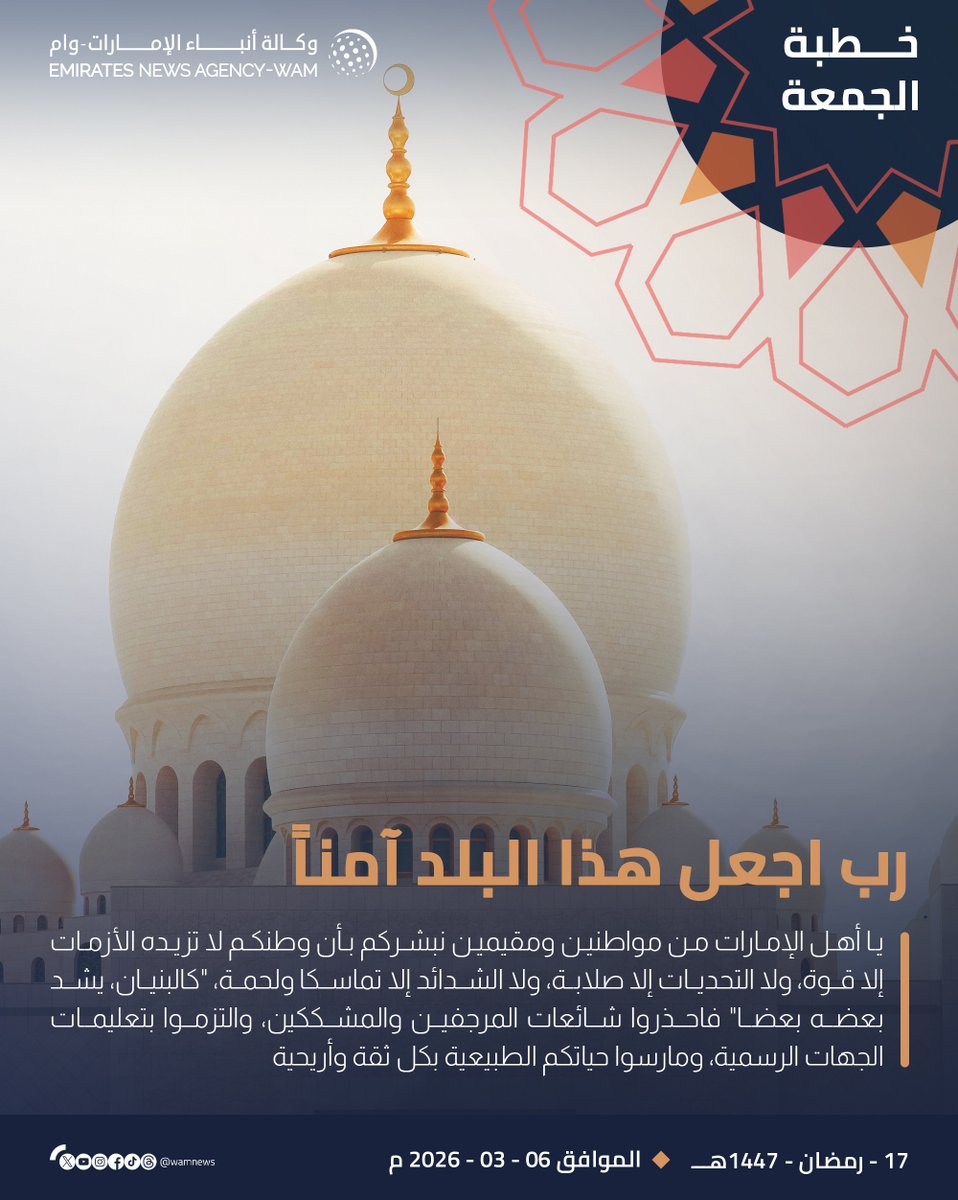 وكالة أنباء الإمارات tweet media