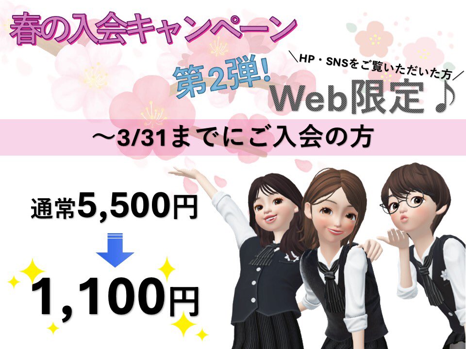 ke_pc_school's tweet photo. 北上駅前パソコン教です☘️

2026年も3月突入❣️
これから様々な転機を迎える方も多いのではないでしょうか☺️

教室では春の入会キャンペーン第2弾を実施中です🌟
今月中に入会の方全員、入会金がお得になります🉐

不明な点はお気軽にお問い合わせ下さい☎️ https://t.co/nQxjKsRlQA