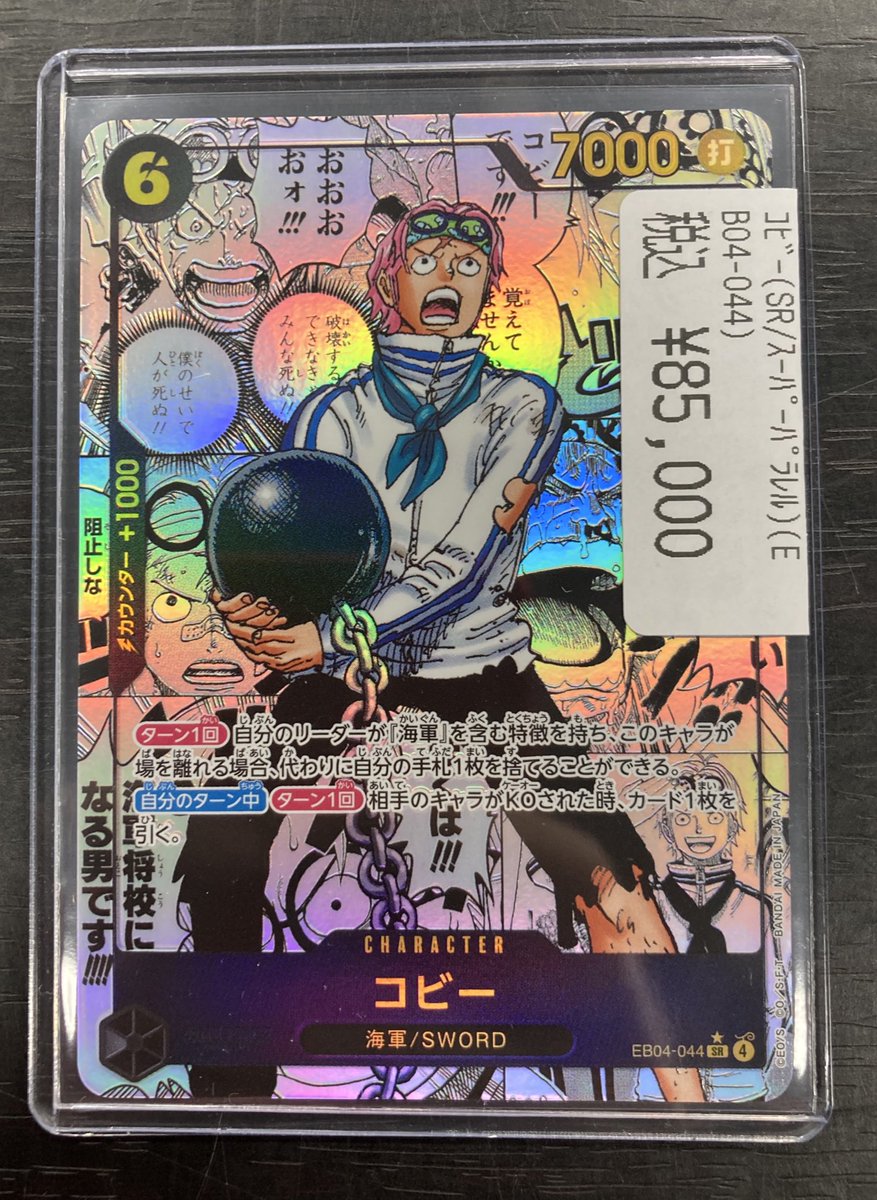 ワンピースカード 🔥🔥コビー コミパラ ¥8️⃣5️⃣0️⃣0️⃣0️⃣
