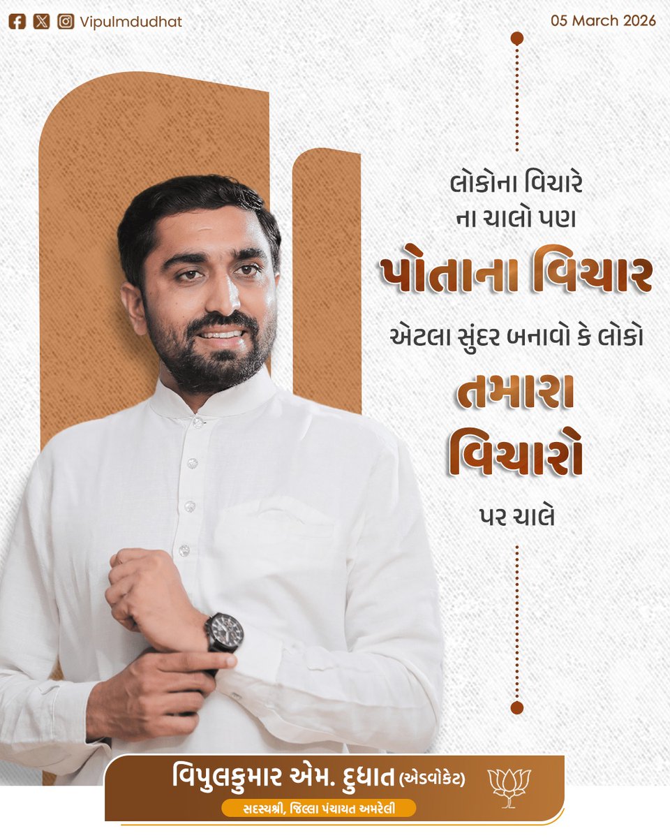 લોકોના વિચારેના ચાલો પણ પોતાના વિચાર એટલા સુંદર બનાવો કે લોકો તમારા વિચારો પર ચાલે.