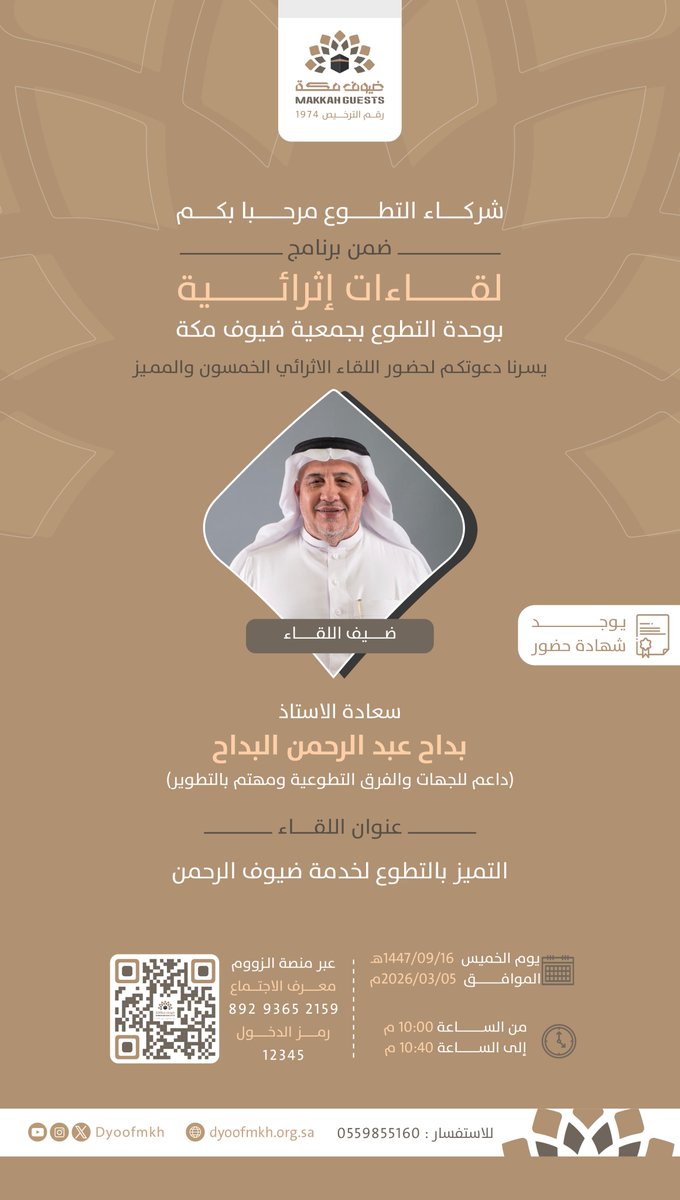 جمعية ضيوف مكة tweet media