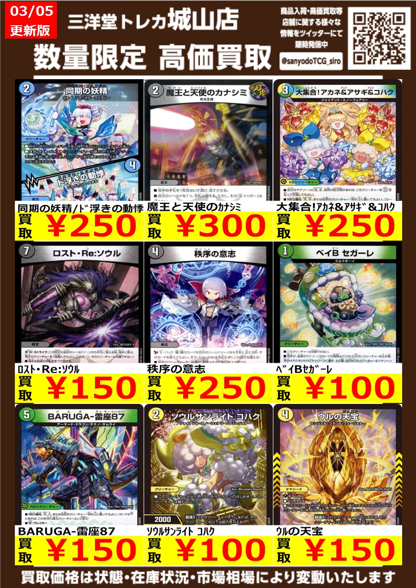 デュエマ 🔥🔥高価買取情報更新🔥🔥 ドシドシお持ち込みください