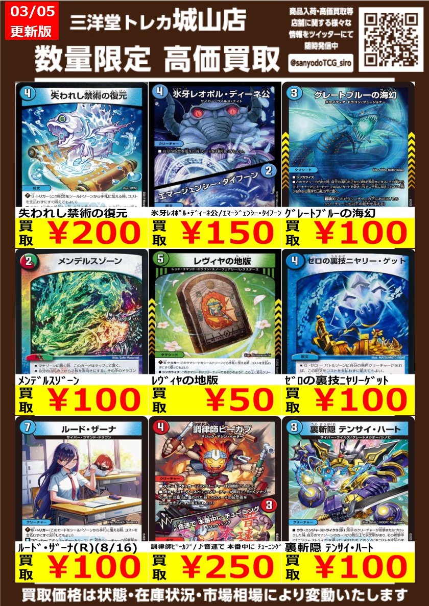 デュエマ 🔥🔥高価買取情報更新🔥🔥 ドシドシお持ち込みください