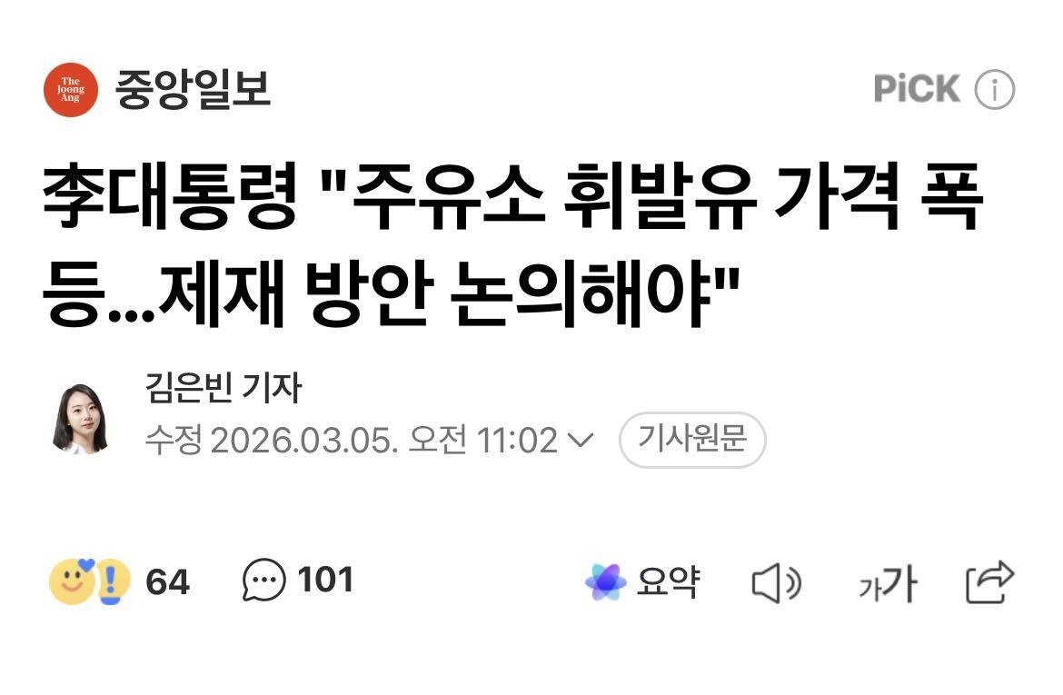 유가가 폭등하고, 환율도 폭등하먼 당연히 휘발유 가격도 폭등하는거 아닌가요?
이걸 왜 제재하겠다고 하는건지 이해가 전혀 가지 않습니다.
환율이나 어떻게 좀 하던가 참..... ㅡㅡ