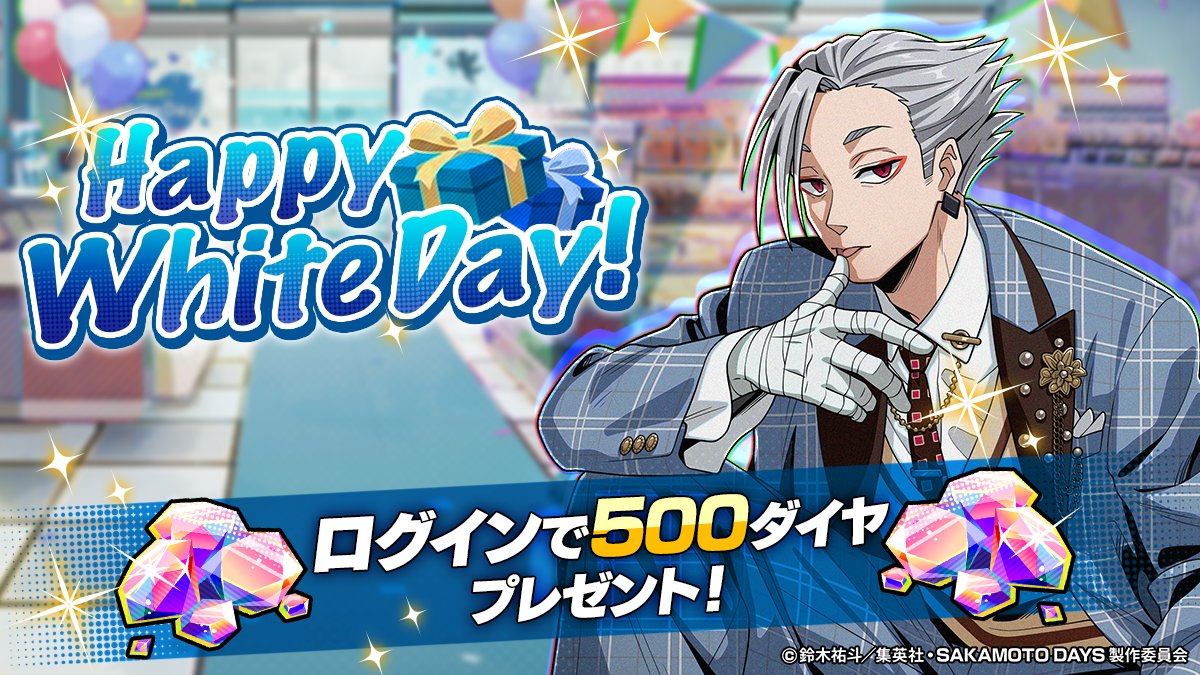 『SAKAMOTO DAYS デンジャラスパズル』(サカパズ) 公式 tweet media