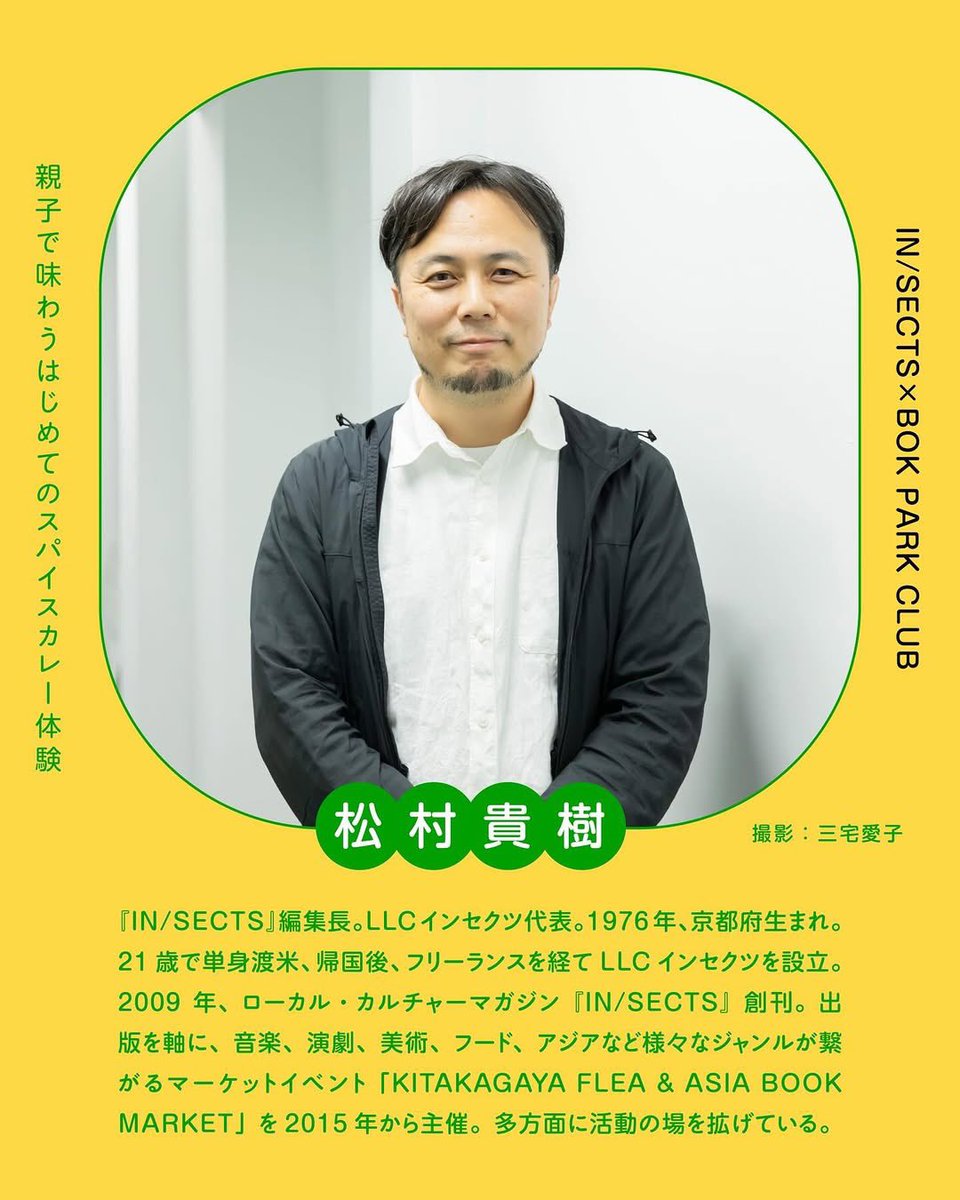 InsectsPublish's tweet photo. ＼3/29sun開催！／ご予約受付中！！！ IN/SECTS × 広島BOOK PARK CLUB
親子で味わう「はじめてのスパイスカレー」体験

💡詳細はこちらから！ https://t.co/c8E4Z5kNZ6
※プロフィールのリンクよりお申し込みください https://t.co/5p4sm0SWyr