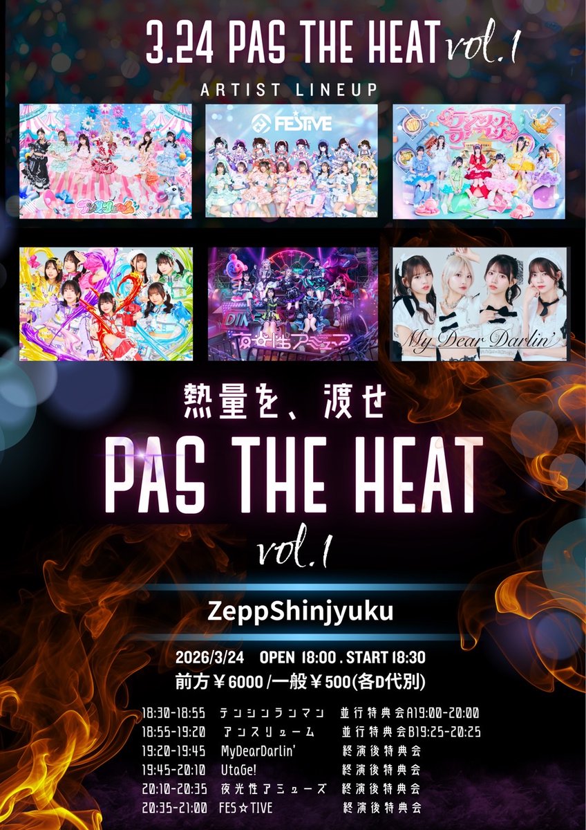 3月24日は！ ｢PAS THE HEAT｣に出演します🔥 よるあみちゃんから熱量を