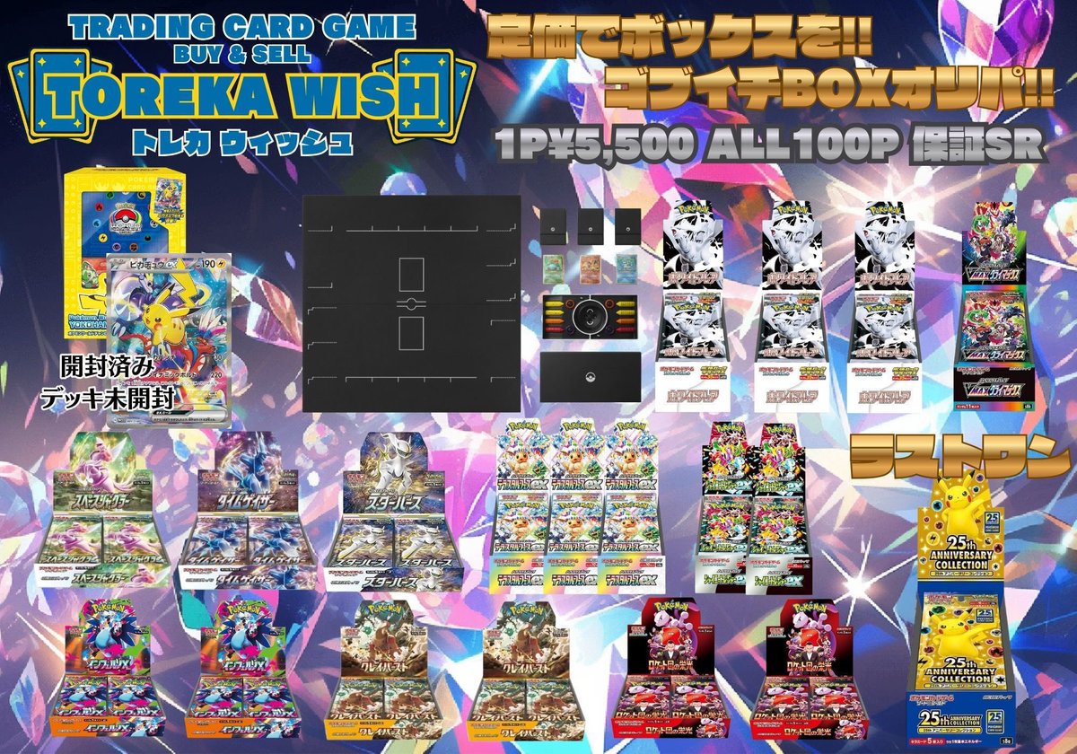 TCG専門店トレカウィッシュ（本店） (@torekawish) / Posts / X