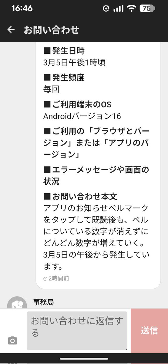 メルカリ不具合