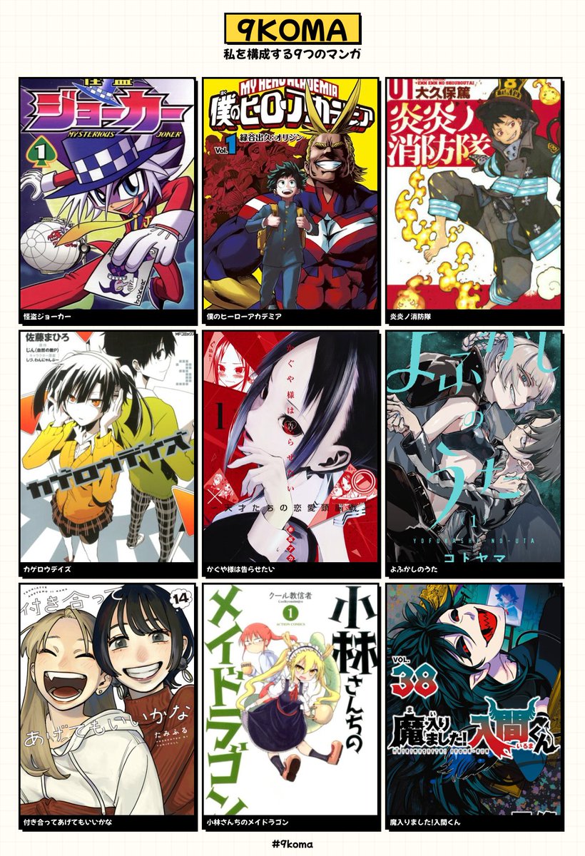 私を構成する9つのマンガ #9koma 9koma.locale2.net/share?m=C31411…
漫画バージョンかぐや様の枠は色んなラブコメが行ったり来たりしてる感じかな
