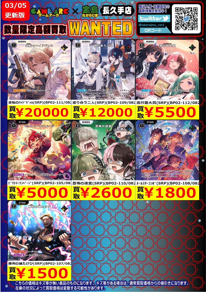 こんにちは‼️ ⭐️数量限定高価買取中!!⭐️ ❤️💙#クロススターズ①