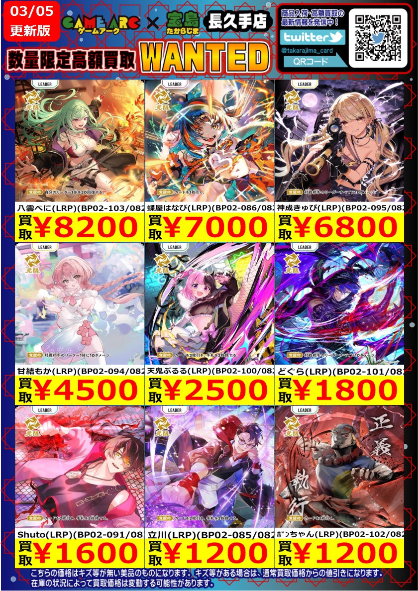 こんにちは‼️ ⭐️数量限定高価買取中!!⭐️ ❤️💙#クロススターズ②