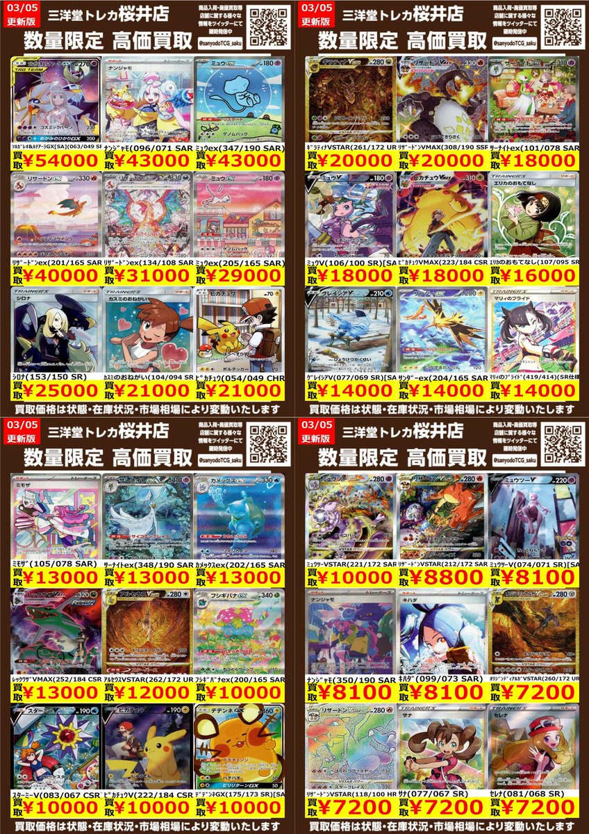 ポケカ エクストラ① ✨高価買取情報更新✨ ドシドシお持ち込み