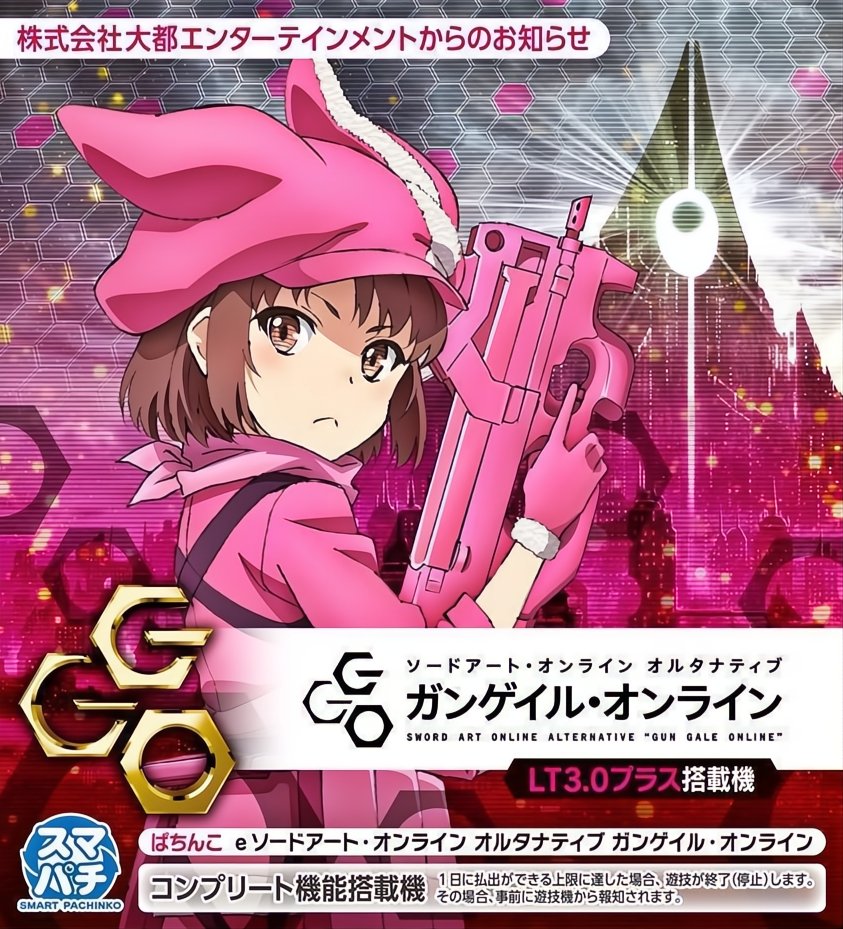 大都技研（Daito）君 LT3.0Plus【e機】GGO-ガンゲイル・オンライン