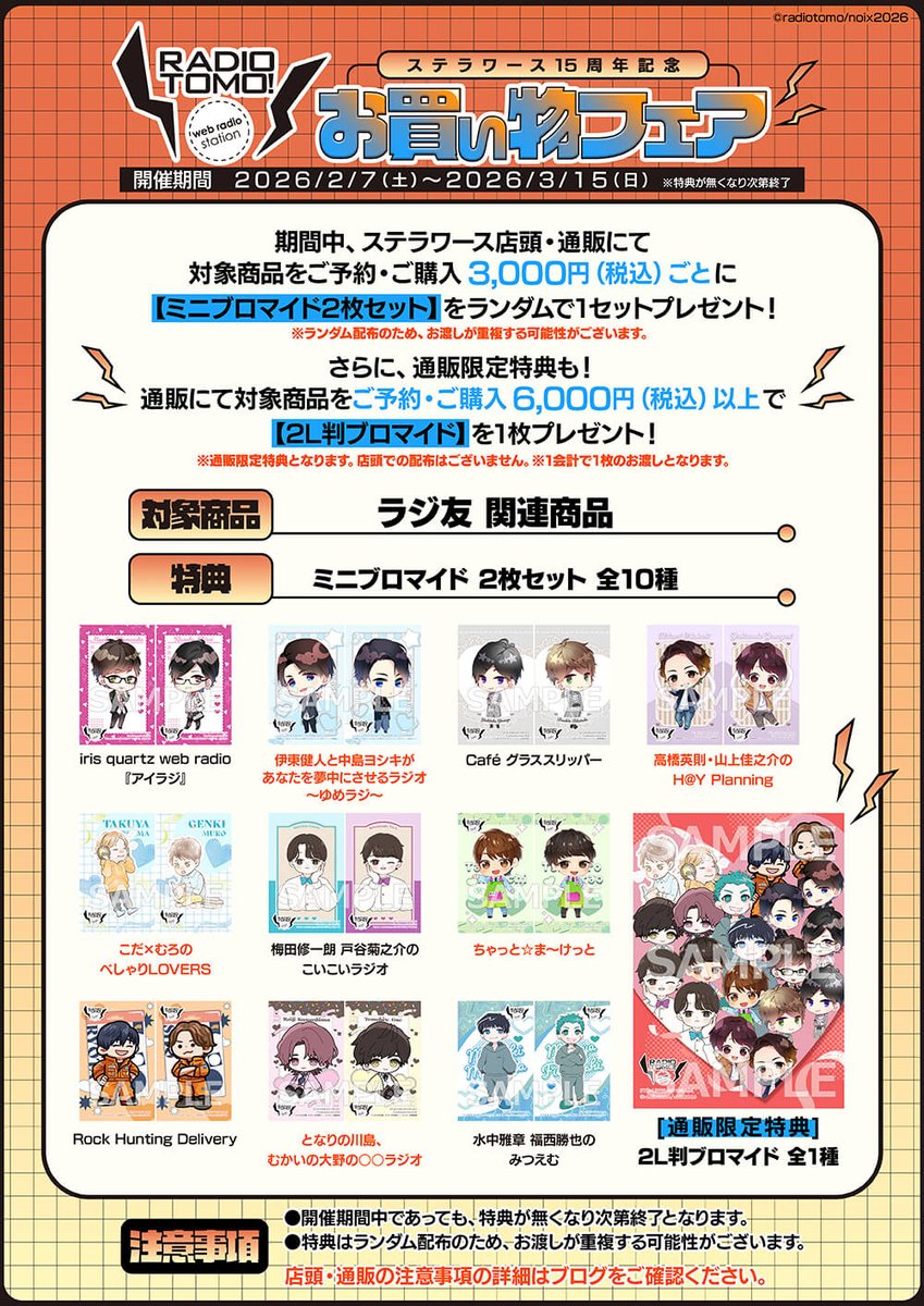 🎧好評発売中🎧／ ステラワースオリジナルグッズ #ラジ友 💎ぬいぐるみ