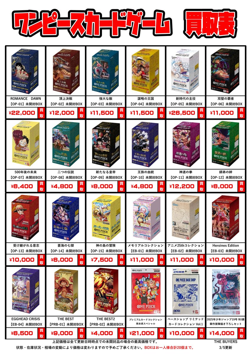 ワンピースカードPSA10/未開封BOXの買取チラシ更新しました！ 【OP-01